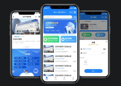 微牙微信小程序開發口腔應用小程序開發